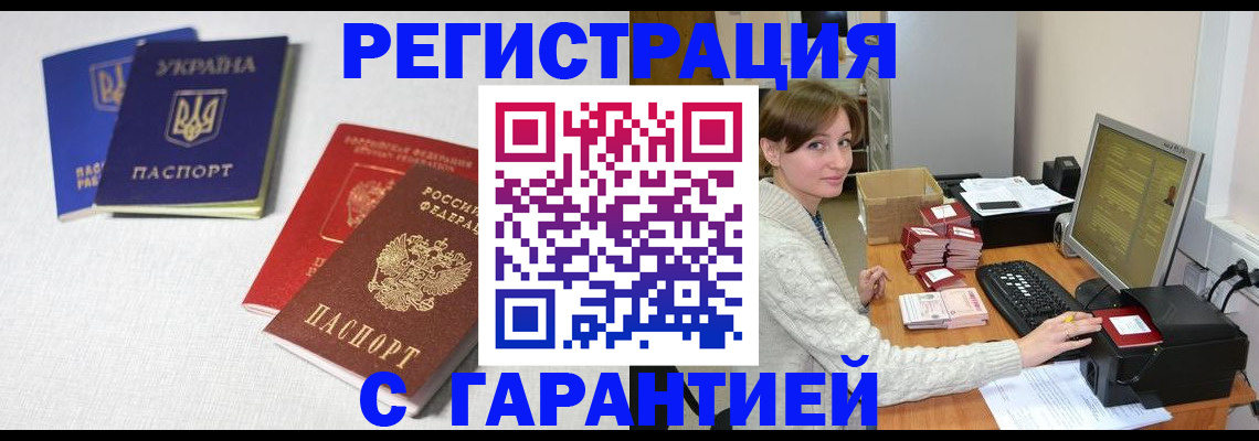 прописка гарантия в Благодарном