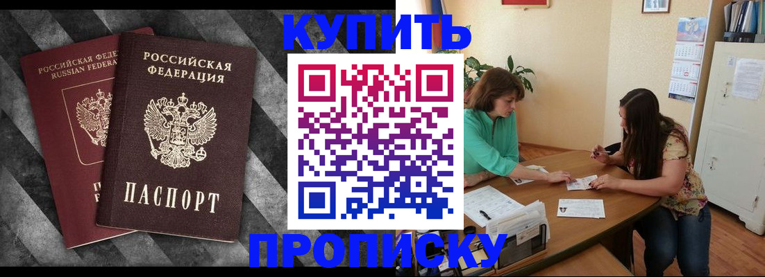 прописка штамп в Благодарном
