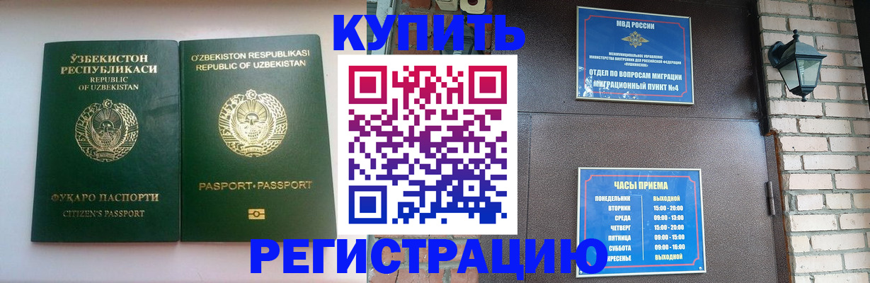 временная регистрация в Благодарном