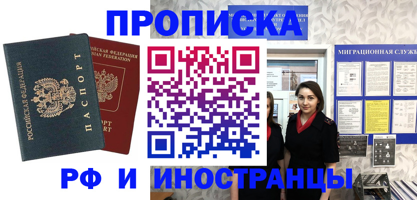 прописка регистрация в Благодарном