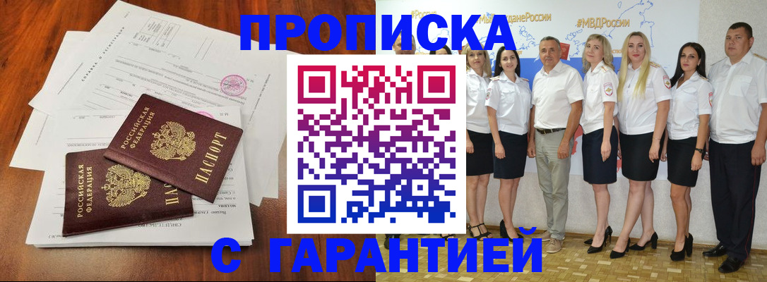 временная регистрация 2025 в Благодарном